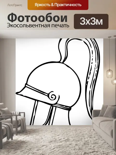 Фотообои Шлем