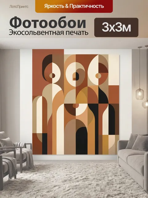 Фотообои Абстрактные арки и геометрия