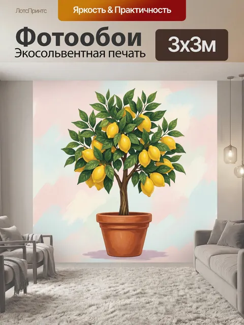 300 × 300 см · Экосольвентная печать