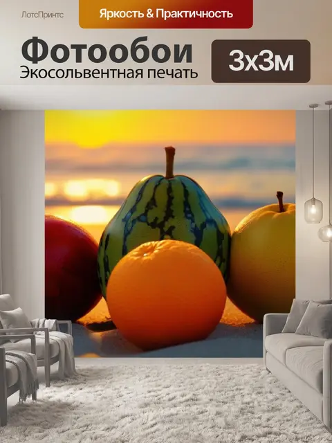 Фотообои экзотические фрукты на пляже при закате
