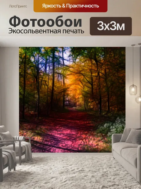Фотообои Абстрактный лесной путь