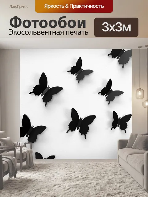 Фотообои Бабочка