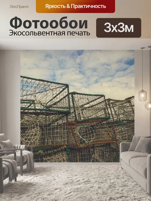 Фотообои Рыбные ловушки
