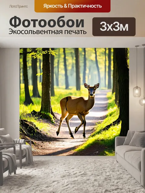 Фотообои животные, грациозные олени, гуляющие по лесу с солнечными лучами, пробивающимися сквозь деревья