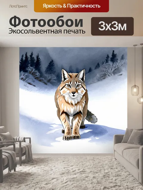 Фотообои одинокая рысь в зимнем пейзаже