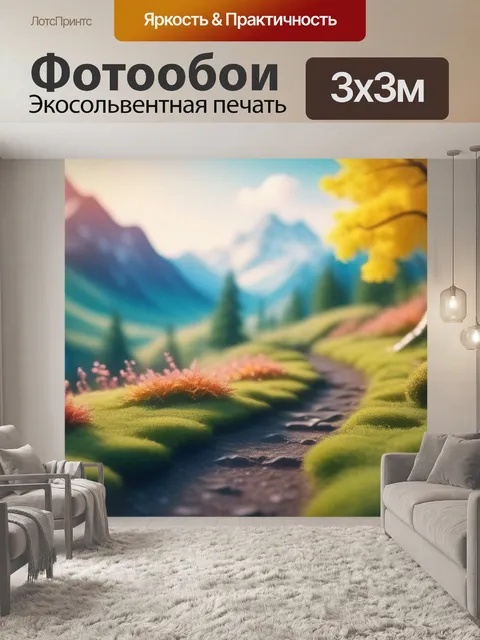 Фотообои пейзаж с переходом смешной