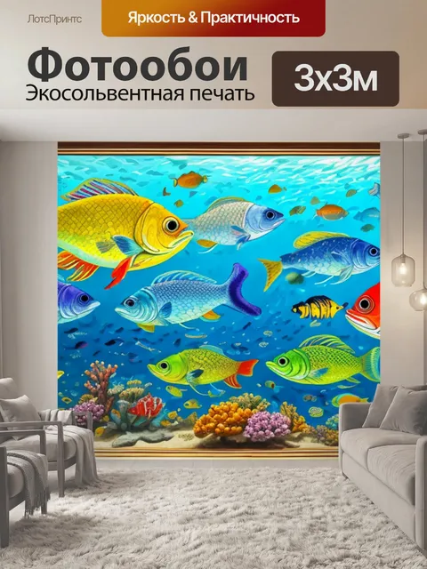 Фотообои с рыбой в музее
