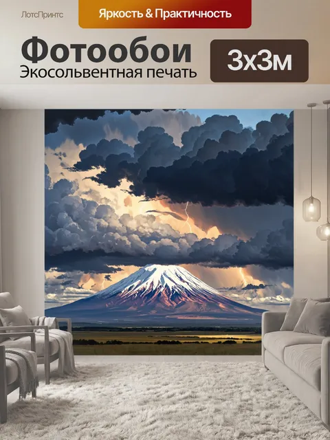 Фотообои гора арарат на фоне бурного неба, завуалированного густыми облаками и грозовыми атмосферными эффектами