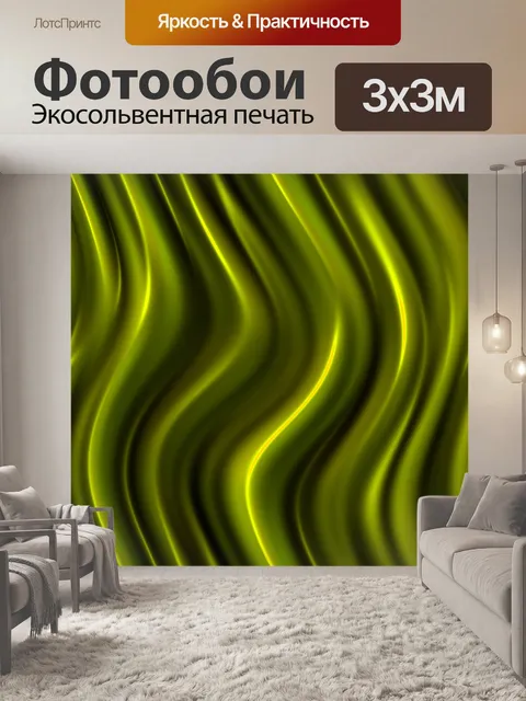 Фотообои Шелковый Фон Волны Абстрактные