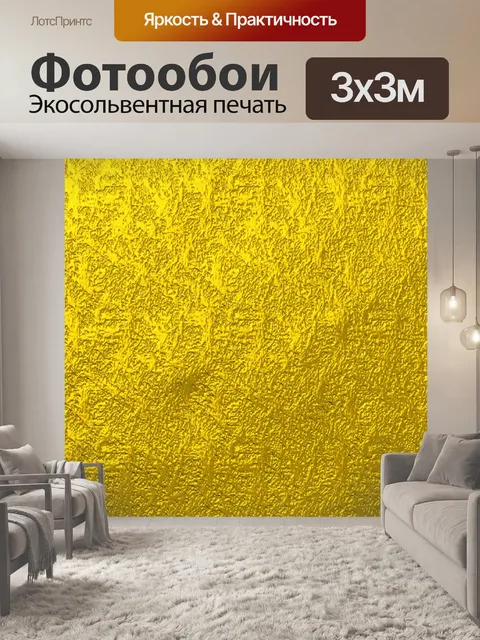 Фотообои яркая золотая металлическая текстура
