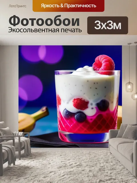 Фотообои ягодно-банановый коктейль с йогуртом