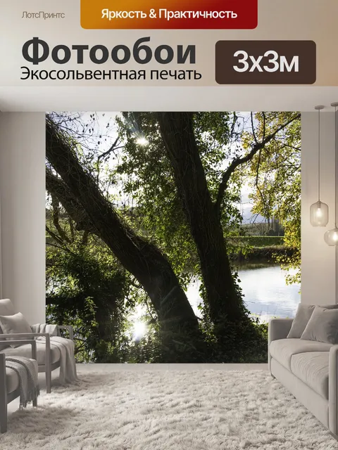 Фотообои Пейзаж