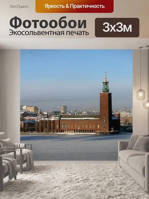 Фотообои Швеция