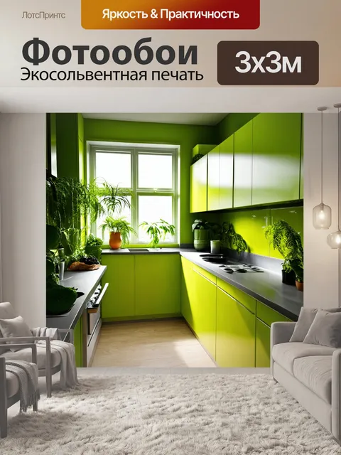 Фотообои зеленые в стиле люминизм, кухонный интерьер с растениями, излучающими свет, создающий уютную атмосферу