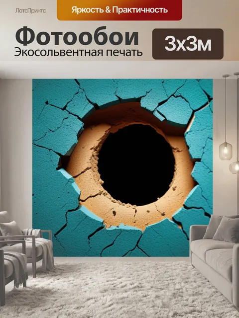 Фотообои с дыркой