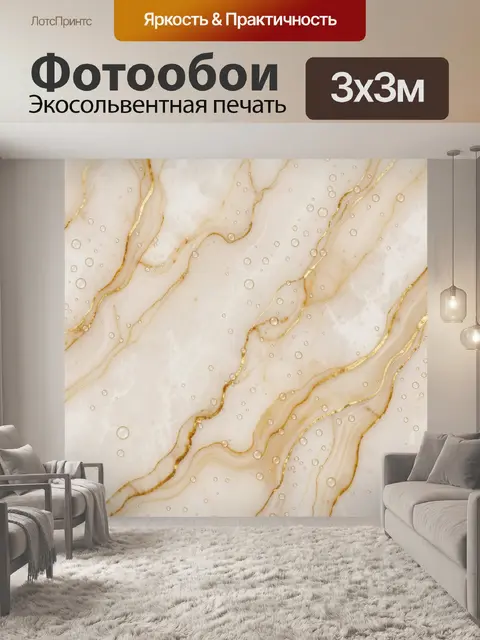 Фотообои Золотой мрамор с перламутровыми каплями