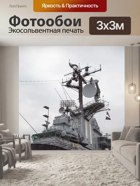 Фотообои Intrepid корабля