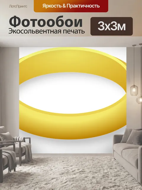 Фотообои Звенеть
