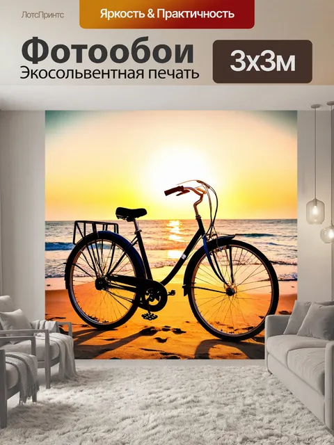 Фотообои велосипед, встречающий рассвет на берегу моря