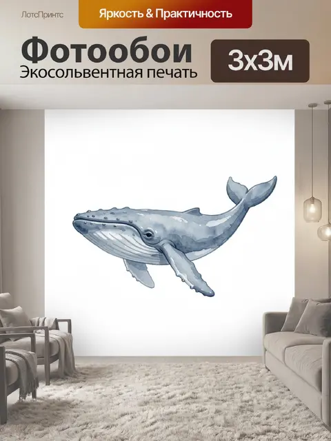 Фотообои Акварельный кит в синеве