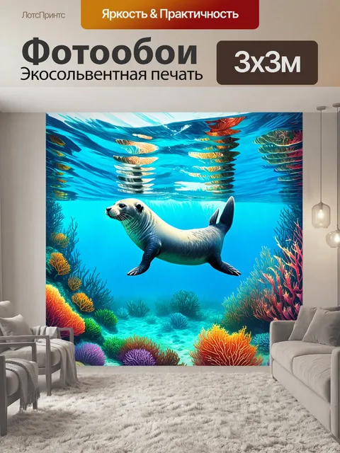 Фотообои серый тюлень, погружающийся в прозрачные воды вокруг гельголанда, с яркими подводными растениями на переднем…