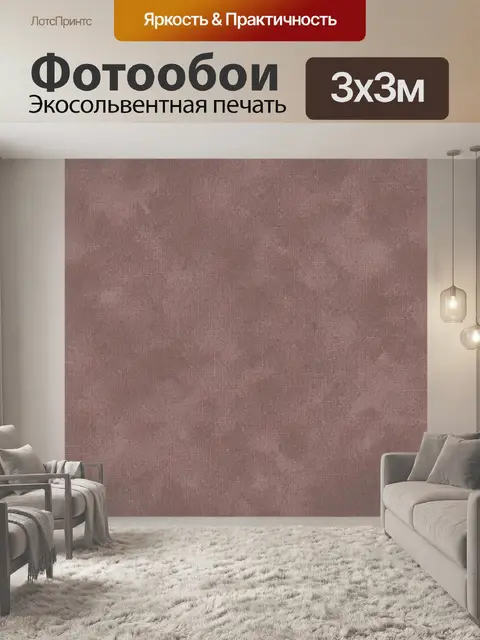 Фотообои Тканевая текстура бордово-розовая