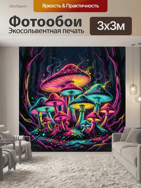 Фотообои Неоновые грибы в космическом лесу