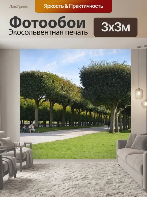 Фотообои Парк