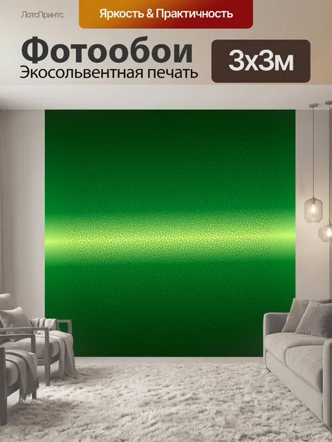 Фотообои Очень зеленый фон