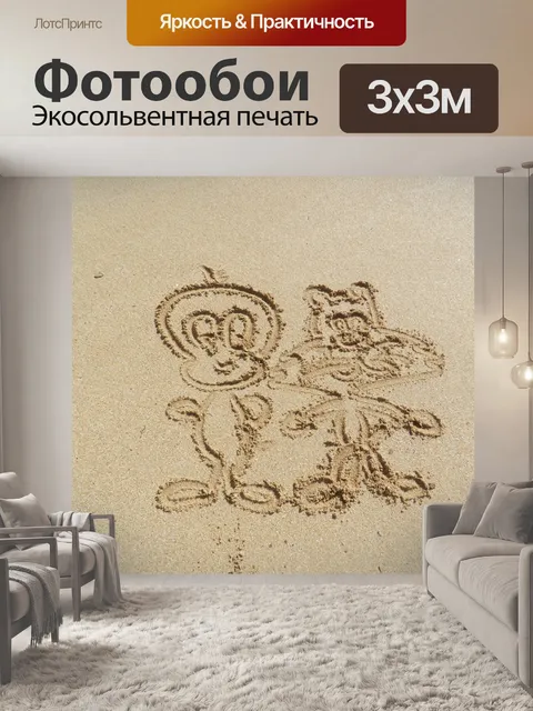 Фотообои Природа рисования песка