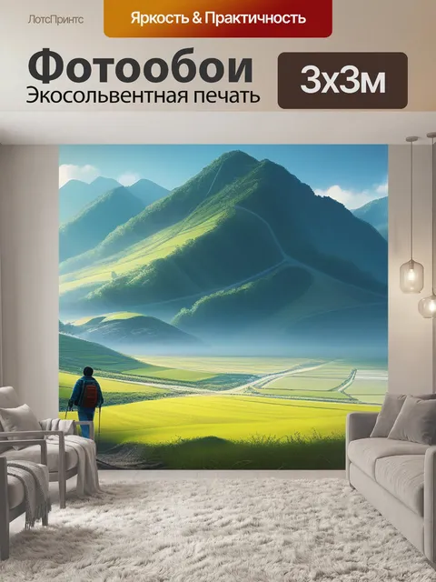 Фотообои картинка пейзаж с людьми легкий