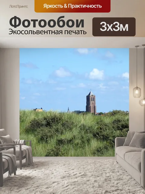 Фотообои Пейзаж