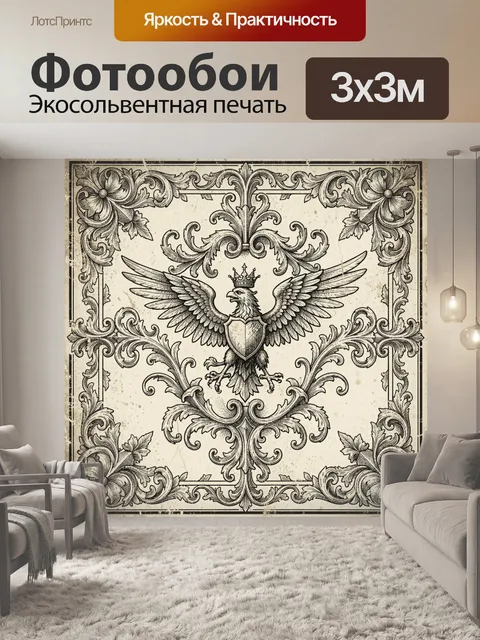 Фотообои Коронованный орёл со щитом