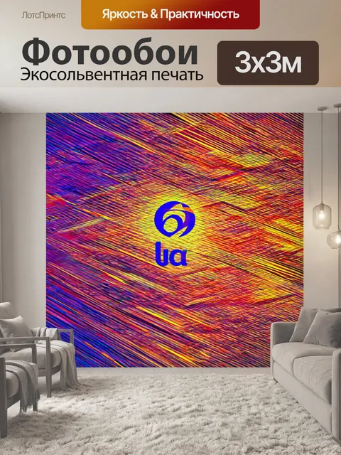 Фотообои абстракция в стиле логотип: использование ярких акцентных цветов