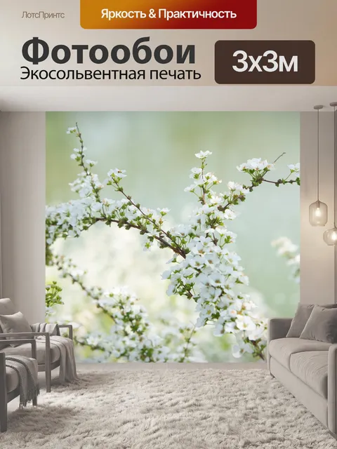 Фотообои Пейзажи