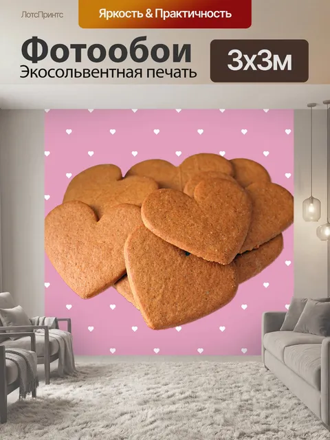 Фотообои Печенье, Heart Shaped