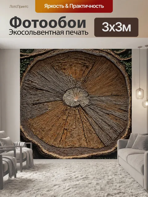 Фотообои текстура спила дерева
