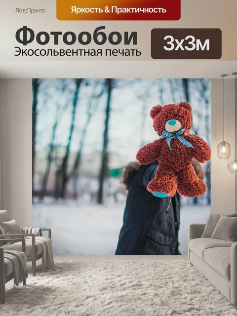 Фотообои Мишка