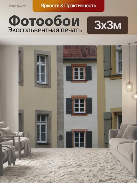 Фотообои Дом