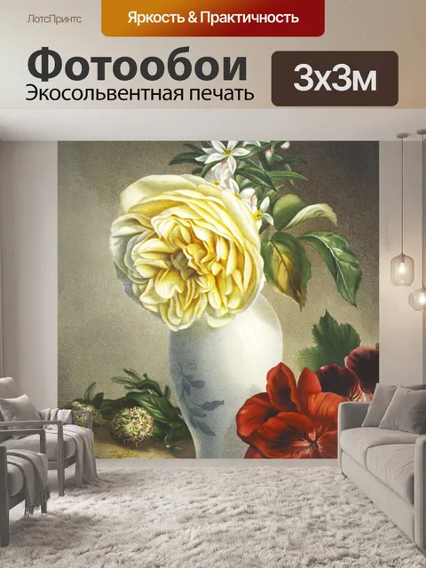 Фотообои Цветы ваза арт старый