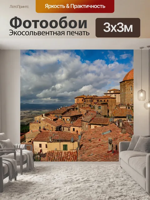Фотообои Город