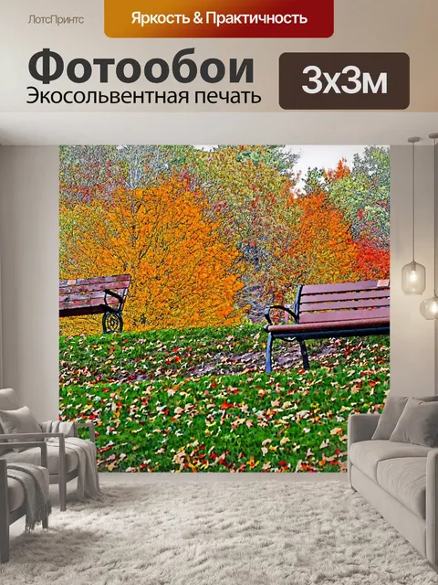 Фотообои Скамейки в грехопадении