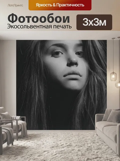Фотообои Girl
