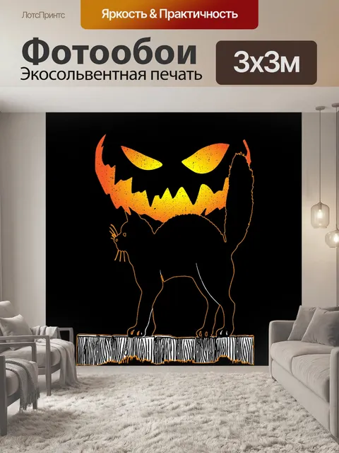 Фотообои Черная кошка Хэллоуин