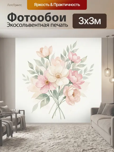 Фотообои Акварельный букет с цветами
