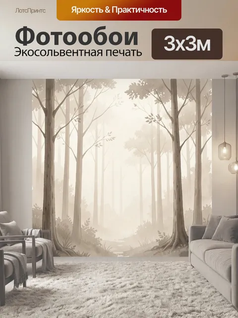 Фотообои Туманный лес с тропинкой