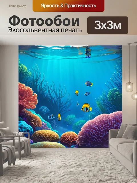 Фотообои загадочный подводный мир с яркими кораллами и плавающими рыбами