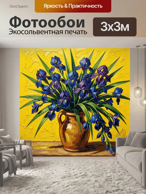 Фотообои Ирисы в керамической вазе