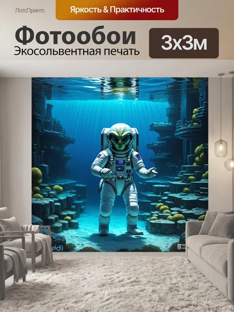Фотообои подводный город инопланетной расы, а космонавт в скафандре проводит эксперименты с водными образцами