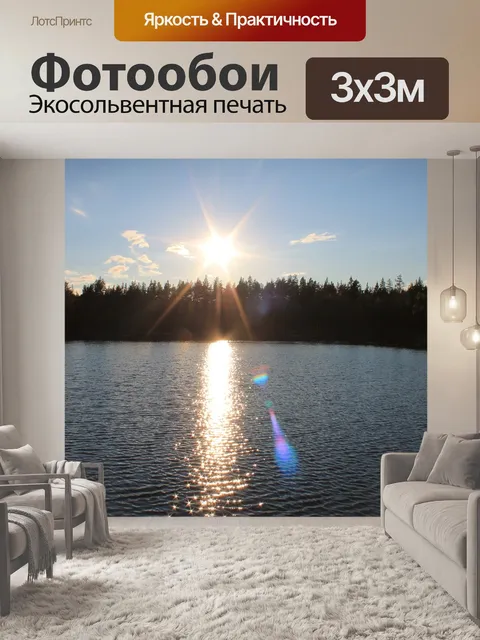 Фотообои Озеро
